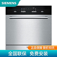 SIEMENS 西门子 变频5D喷淋双重烘干 嵌入式除菌家用洗碗机 SC73M613TI