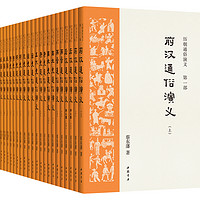 《历朝通俗演义》（共21册）