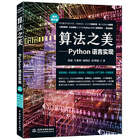 PLUS会员：《算法之美—Python语言实现》 