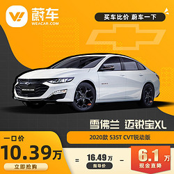 CHEVROLET 雪佛兰 迈锐宝XL 2020款 535T CVT锐动版 定金