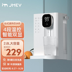 jmey 集米 T2即热饮水机 办公室家用台式小型免安装饮水机迷你茶吧机3秒即热一键智能全自动