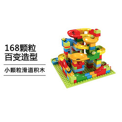 LEGO 乐高 拼装积木百变滑道轨道滚珠积木 168小颗粒拼插积木玩具益智玩具