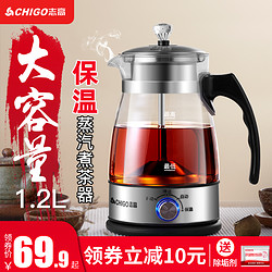 CHIGO 志高 煮茶器全自动家用蒸汽煮茶壶黑茶普洱玻璃电热水壶保温蒸茶壶