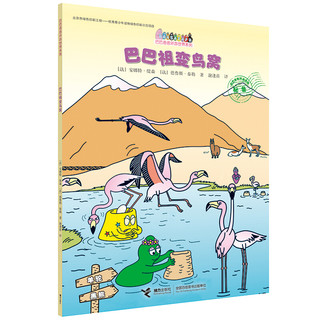 《巴巴爸爸环游世界系列·冒险篇》（套装共5册）