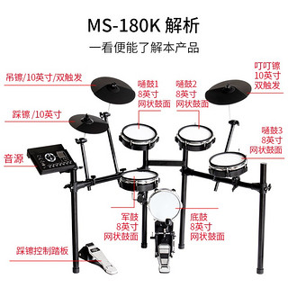 莫森（mosen）电子鼓MS-180K 5鼓3镲升级演奏款电子鼓电鼓便携儿童练习演出爵士鼓通用架子鼓+配件大礼包