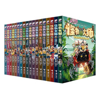《怪物大师》（套装共18册）