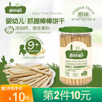 bittiko 贝爱其味 丽家宝贝高钙抓握棒棒饼干婴幼儿饼干宝宝零食9月+磨牙棒饼干135g 原味
