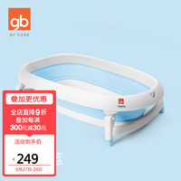 好孩子（gb）婴儿浴盆宝宝洗澡盆大号新生儿浴盆儿童 蓝色折叠浴盆