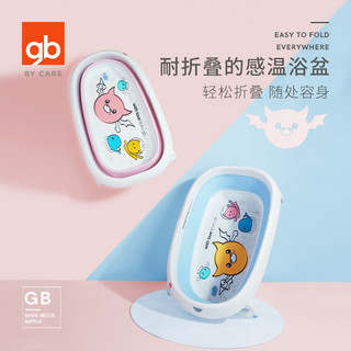 好孩子（gb）婴儿浴盆宝宝洗澡盆大号新生儿浴盆儿童 蓝色折叠浴盆