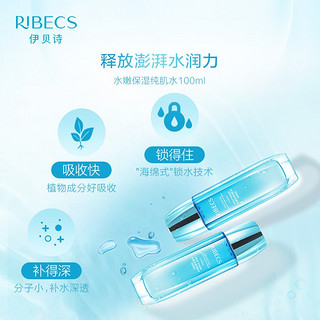 伊贝诗（RIBECS）深海纯净水嫩保湿纯肌水爽肤水化妆水 补水保湿 控油细致毛孔 凝润型70ml