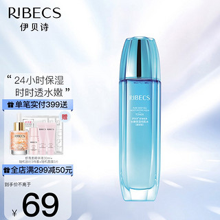 伊贝诗（RIBECS）深海纯净水嫩保湿纯肌水爽肤水化妆水 补水保湿 控油细致毛孔 凝润型70ml