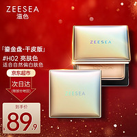 ZEESEA 滋色蜜粉饼 控油遮瑕定妆粉散粉 姿色干粉饼持久保湿底妆粉底高光修容晚安气垫不脱妆 亮肤色-鎏金盘-干皮版