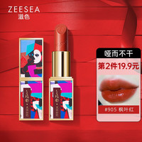ZEESEA 滋色 毕加索哑光口红 姿色非不掉色不沾杯润唇膏滋润保湿显色持久女士唇釉唇彩学生套装 905 枫叶红(毕加索)