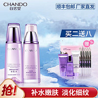 CHANDO 自然堂 护肤品套装凝时鲜颜补水保湿抗皱紧致水 二件套：冰肌水+乳液