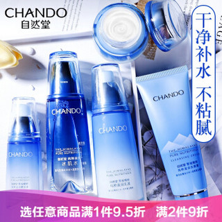 自然堂(CHANDO)官护肤品套装雪域水乳补水保湿化妆全套 冰肌水+乳液+精华(清爽补水)