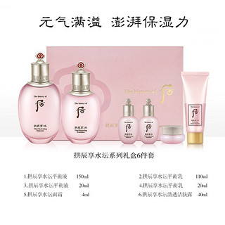 WHOO 后 套装 天气丹/拱辰享/水妍 女士护肤化妆品套装6件套（344ml）