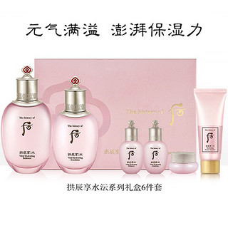 WHOO 后 套装 天气丹/拱辰享/水妍 女士护肤化妆品套装6件套（344ml）