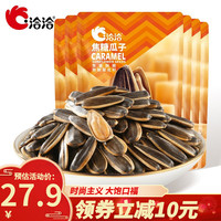 洽洽 ChaCheer瓜子多重口味风味瓜子葵花籽98g休闲零食炒货 焦糖味*1袋