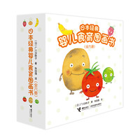 《日本经典婴儿食育图画书》（精装、套装共6册）