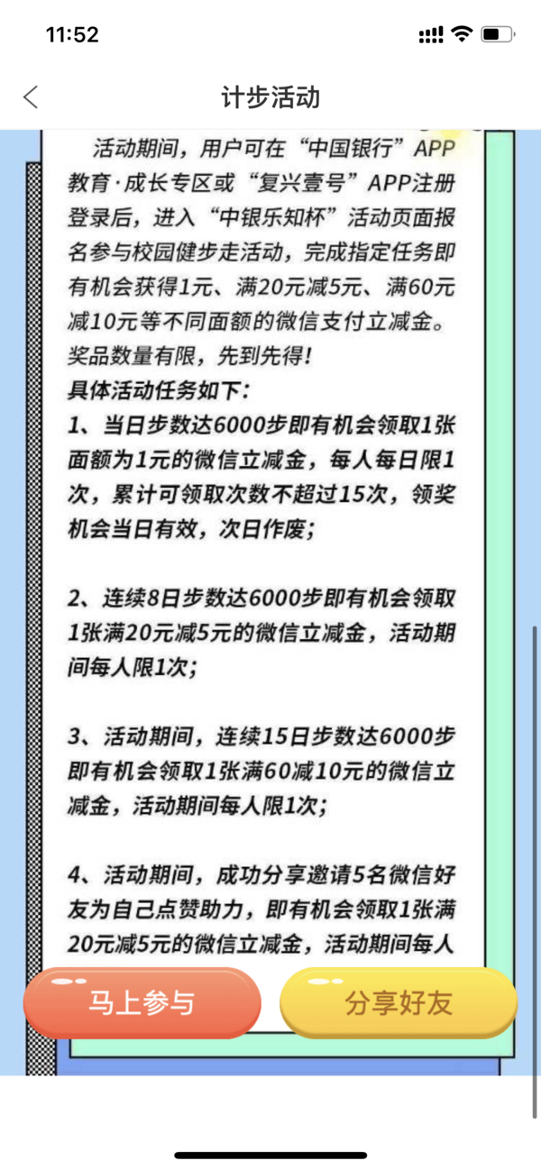 中国银行 同步微信步数 领35元立减金