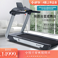 舒华 跑步机 家用X6健身运动器材健身房 SH-T6700-Y1中高考体测版