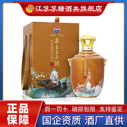 MOUTAI 茅台 王子酒（辛丑牛年）生肖酒 53度 酱香型白酒 2.5L单瓶装