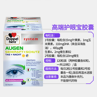 Doppelherz 双心 高端护眼宝胶囊 120粒