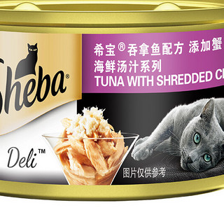 Sheba 希宝 海鲜汤汁系列 吞拿鱼蟹肉成猫猫粮 主食罐 85g