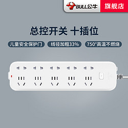 BULL 公牛 插排插线板多插孔10位插孔转换器接线板带线1.8/3米家用带开关