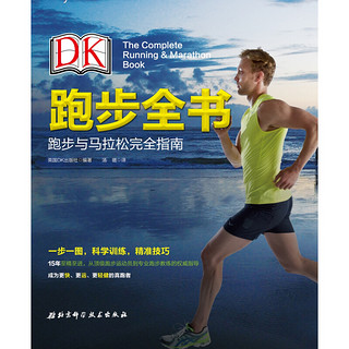 《DK跑步全书》