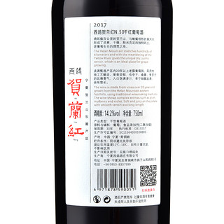 XIGE ESTATE 西鸽酒庄 贺兰红 N50 干红葡萄酒 14.2%vol 750ml