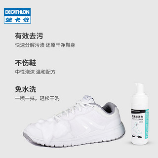 DECATHLON 迪卡侬 小白鞋清洗剂去污网面鞋子白鞋泡沫免洗清洁剂MSTE