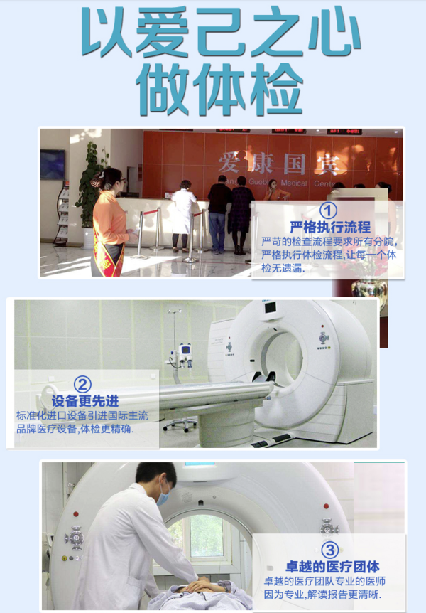 爱康国宾 中老年体检套餐 