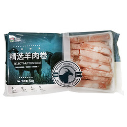 HONDO 恒都 国产精选羊肉卷  500g