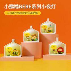 MINISO 名创优品 小鹦鹉桌面装饰品摆件小夜灯小摆件生日礼物送女生