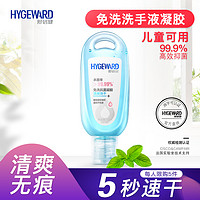 Hygeward 舒倍健 免洗杀菌洗手液酒精消毒凝胶