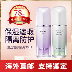 LANEIGE 兰芝 Laneige/兰芝隔离雪纱丝柔隔离霜30ml/瓶妆前乳粉底液提亮防晒霜正品保湿SPF25PA++