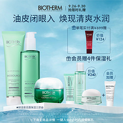 BIOTHERM 碧欧泉 女士绿活泉润透洗面奶水乳护肤套装补水保湿