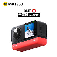 Insta360 影石 国行正品Insta360 one r高清防抖防水4K/全景运动相机 vlog相机