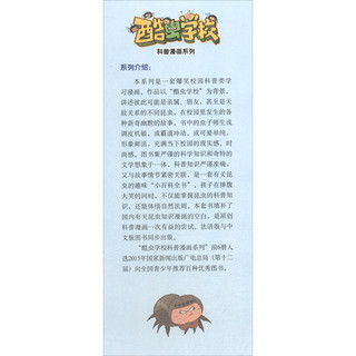 《酷虫学校科普漫画系列·超级巨网与超级猎物》