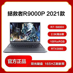 Lenovo 联想 笔记本拯救者R9000P 2021款R7-5800H八核RTX3060独显游戏电脑