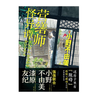 《营缮师怪异谭》