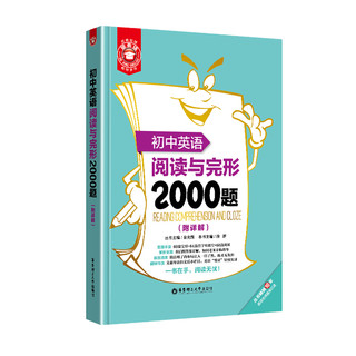 《初中英语语法与词汇2000题+初中英语阅读与完形2000题》（附详解第四版、套装共2册）