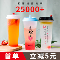 朴京 一次性奶茶杯子网红注塑杯磨砂杯果汁饮料打包塑料杯带盖定制LOGO 500ml我喜欢+注塑盖+吸管10套