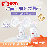 Pigeon 贝亲 纤细型双边电动吸奶器孕妇产后挤奶器 高效吸乳器 智能双边吸乳器QA58