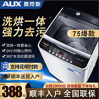 AUX 奥克斯 全自动洗衣机家用4/10公斤小型宿舍租房迷你带烘干机一体机