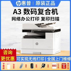 HP 惠普 hp惠普m437n黑白激光a3打印机复印扫描一体机三合一办公室商务a4多功能商用自动双面复合机433a/nda有线网络