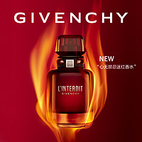 Givenchy/纪梵希心无禁忌迷红香水 辛辣香调冲破禁忌