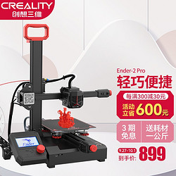 Creality 3D 创想三维 3d打印机Ender-2 pro入门级高精度3d打印机工业级学生儿童3D打印机家用 黑色