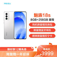 MEIZU 魅族 新品 18s 8GB+256GB 踏雪 5G 骁龙888+ 36W超充 6.2英寸2K曲面屏 6400W高清三摄光学防抖 拍照手机